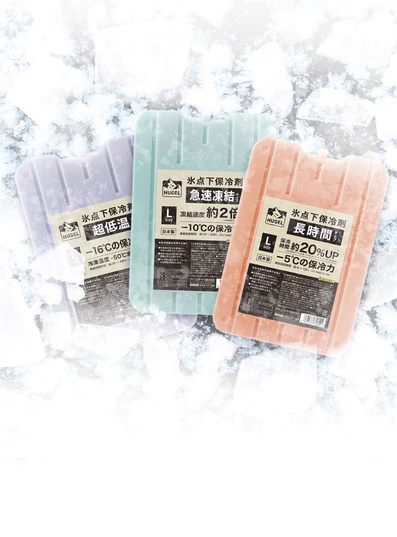 超低温・急速凍結・長時間 氷点下保冷剤 シリーズ