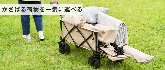 アウトドアワゴン