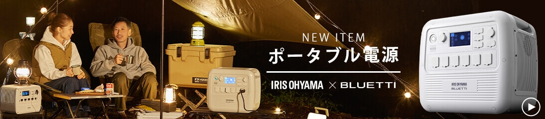 ポータブル電源