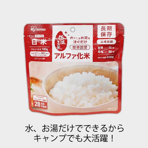 非常食 アルファ化米 5年保存 100g
