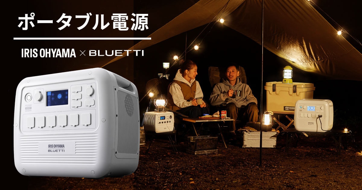 ポータブル電源