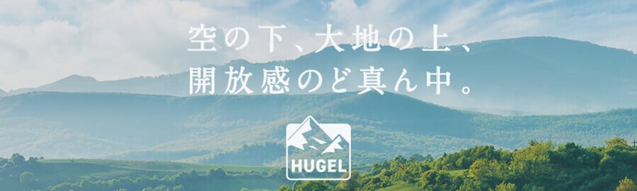 HUGELブランドサイト