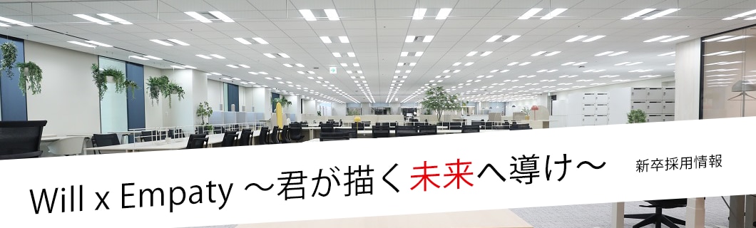 新卒採用情報サイト