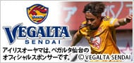 ベガルタ仙台