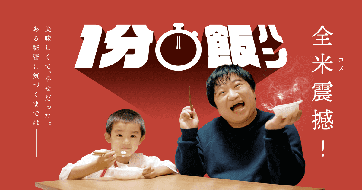  SF米ディドラマ「いっぷんはん」
