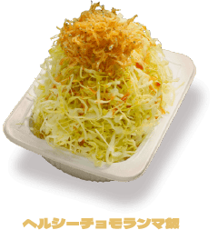ヘルシーチョモランマ飯