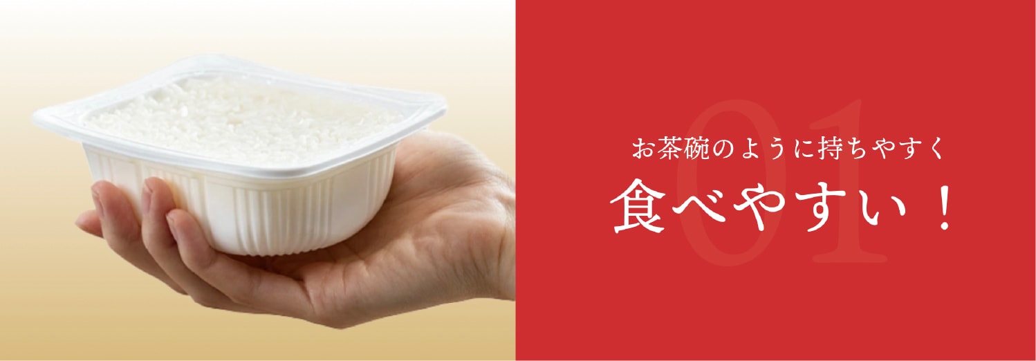 お茶碗のように持ちやすく食べやすい！
