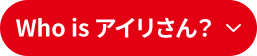 Who is レミさん？