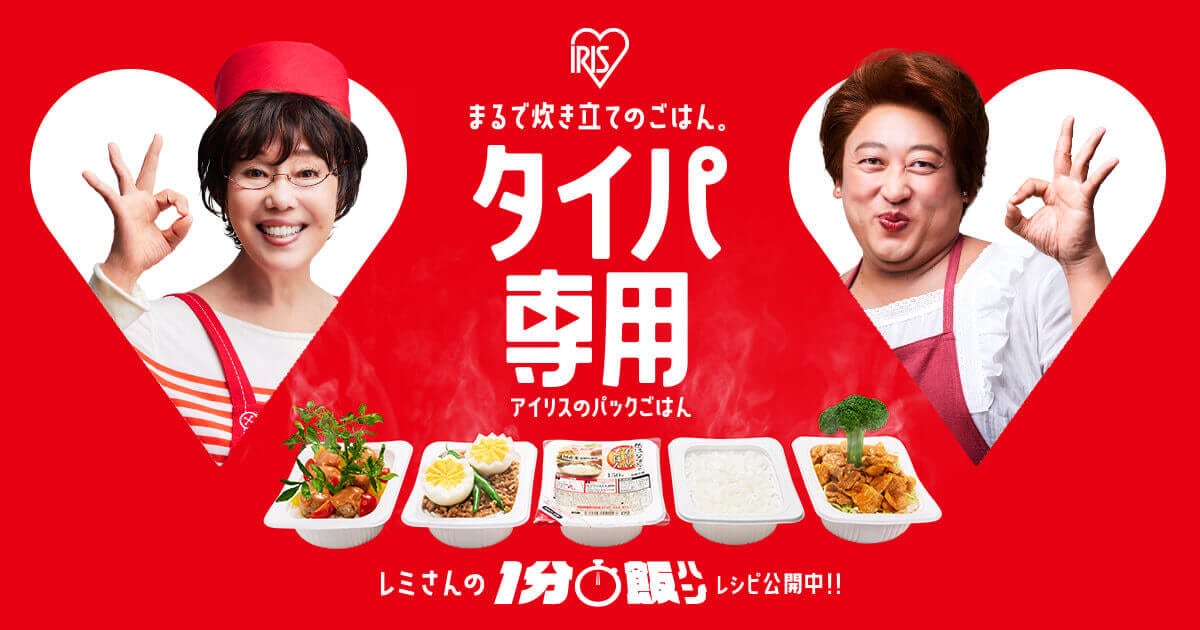 1分半でできるパックごはんのスピードアレンジレシピはこちら