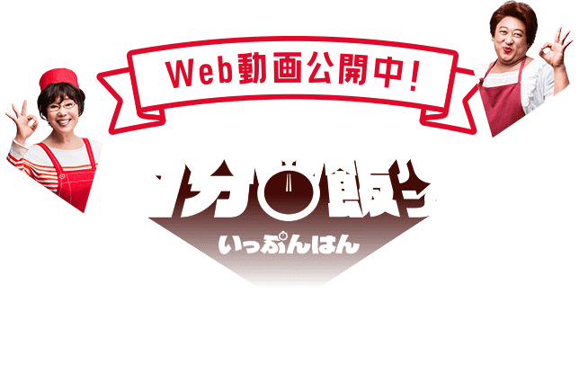 Web動画公開中！オリジナル1分飯レシピを紹介 original recipe