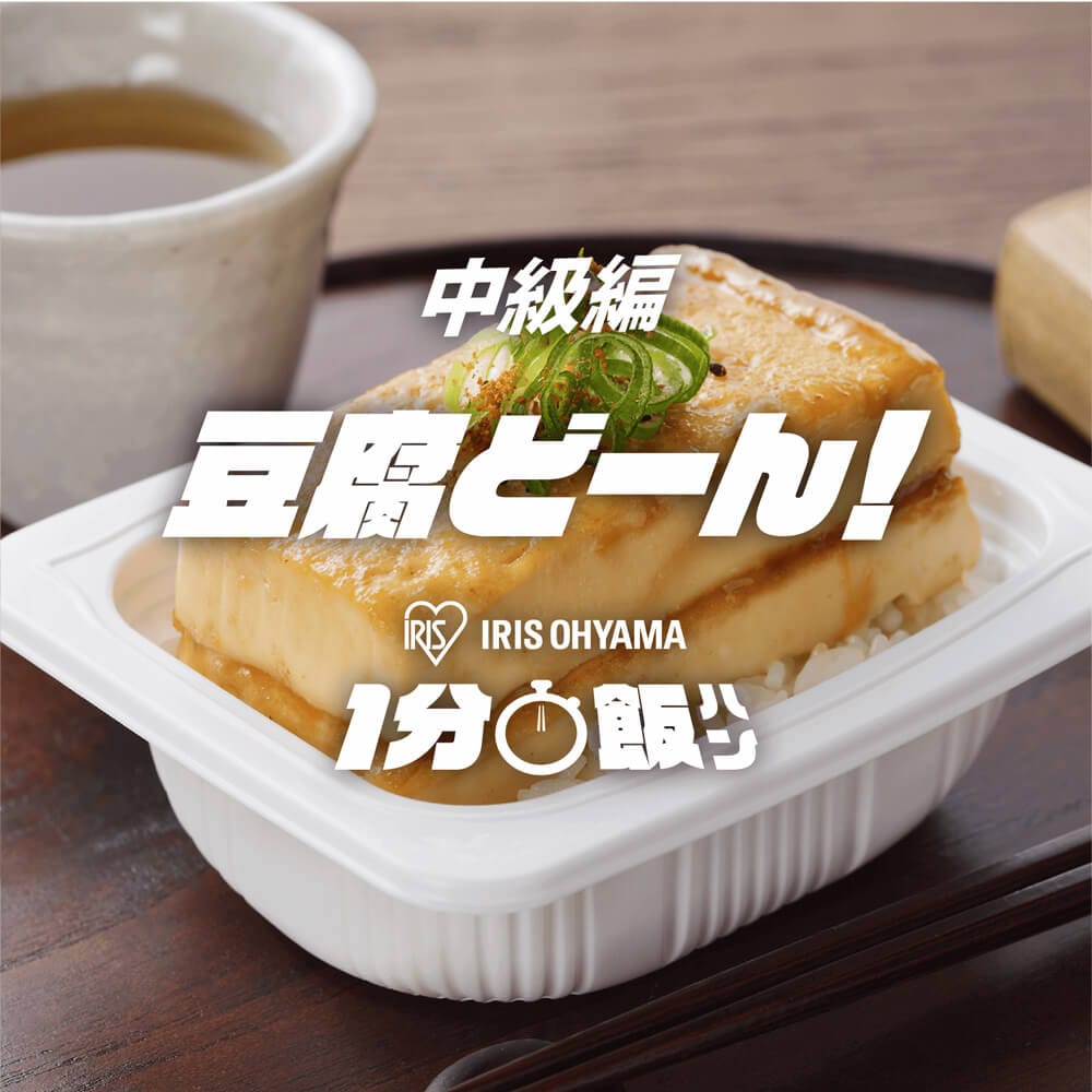 豆腐どーん！