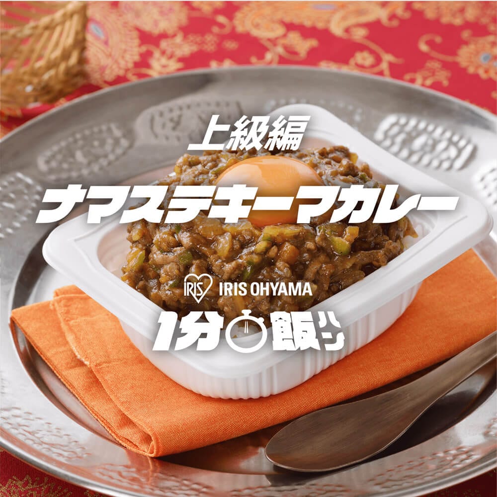 ナマステキーマカレー