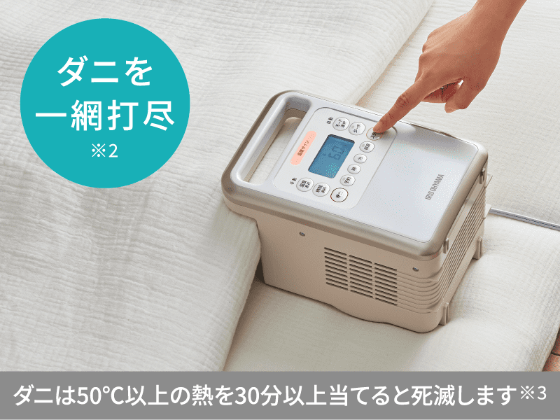 ダニモードでは50℃以上の温風で80分温めることで天日干しができなくてもふとんを清潔に保つことができます。