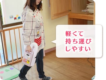 軽くて持ち運びしやすい