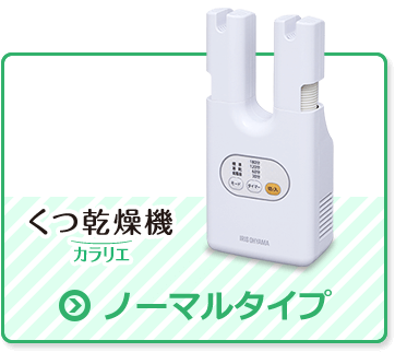 ノーマルタイプ