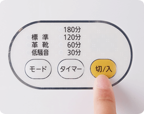 スイッチON