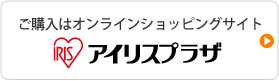 アイリスプラザ