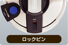 ロックピン