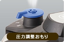 圧力調整おもり