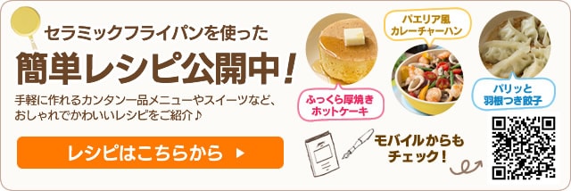 レシピはこちら