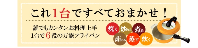 これ1台ですべてお任せ