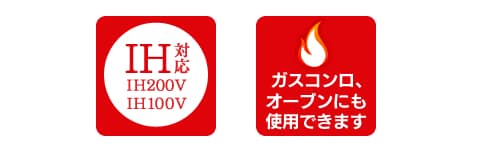 ガスコンロ、オーブンにも使用できます