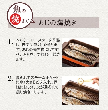 あじの塩焼き