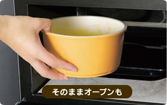 そのままオーブンも