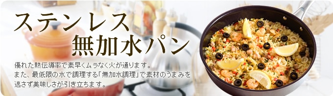 ステンレス無加水パン