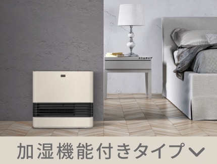加湿器機能付きはこちら