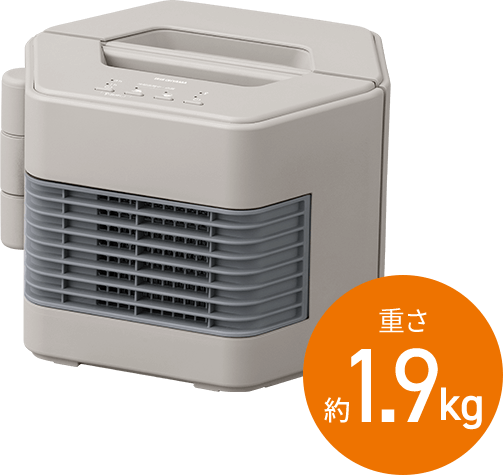 重さ 約1.9Kg