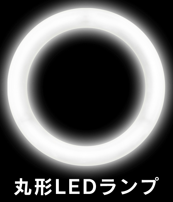 丸形ledランプ3240 シーリング用 Ldcl3240ss D 32 C Ldcl3240ss N 32 C Ldcl3240ss L 32 C 商品詳細 Led照明 アイリスオーヤマ