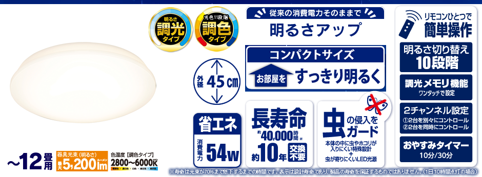 CL12DL-4.0 〜12畳用・調光・調色タイプ