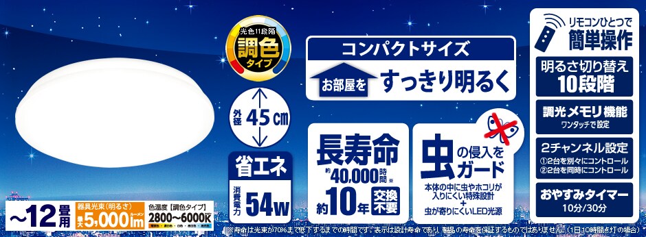 CL12DL-N1 〜12畳用・調光・調色タイプ