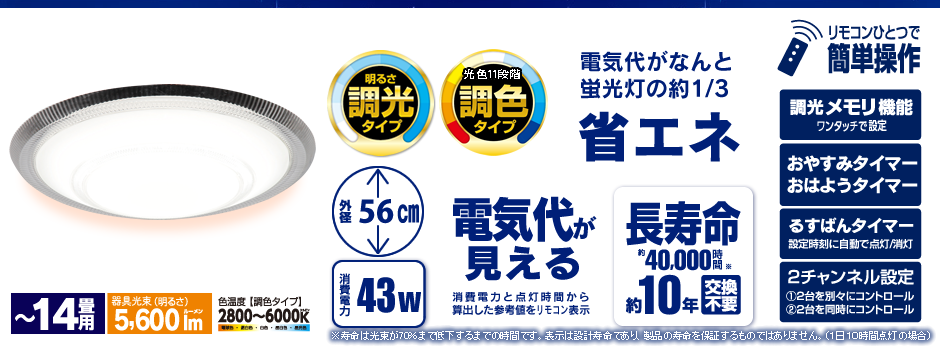 CL14DL-C1(〜14畳用・調光・調色タイプ)