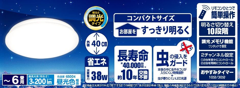 アイリスオーヤマ｜ECOHiLUX(エコハイルクス)｜LEDシーリングライト 製品一覧｜CL6D-N1（～6畳用・調光タイプ）
