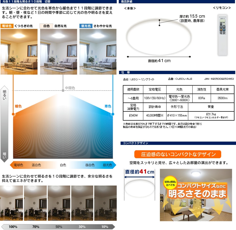 アイリスオーヤマ｜ECOHiLUX(エコハイルクス)｜LEDシーリングライト 製品一覧｜CL6DL-ALE（～6畳・調光・調色タイプ）