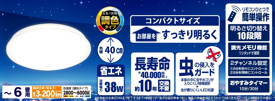 CL6DL-N1 〜6畳用・調光・調色タイプ