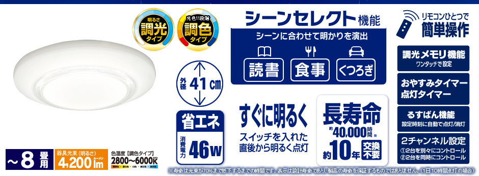 CL8DL-KR(〜14畳用・調光・調色タイプ)