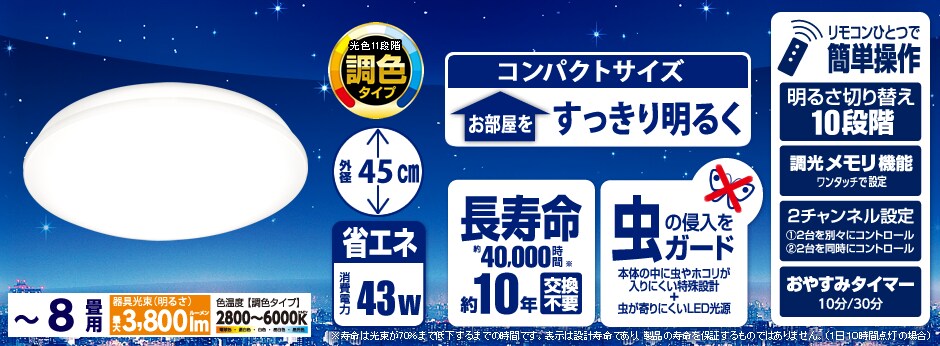 CL8DL-N1 〜8畳用・調光・調色タイプ