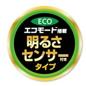 明るさセンサー・調色・調光機能搭載