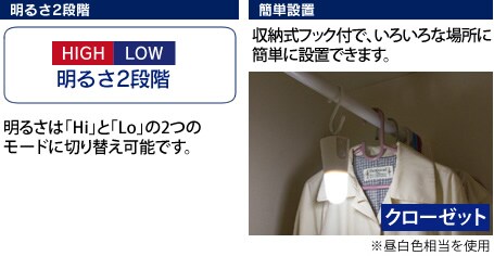 明るさ2段階 収納式フック付