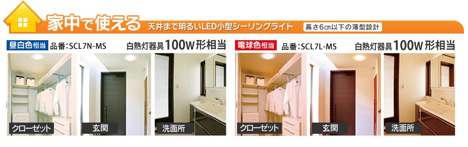 アイリスオーヤマ Ecohilux エコハイルクス 家庭用照明 製品一覧 Scl7n Ms Scl7l Ms 小型シーリングライト人感センサー付き 白熱器具100w相当 昼白色 電球色