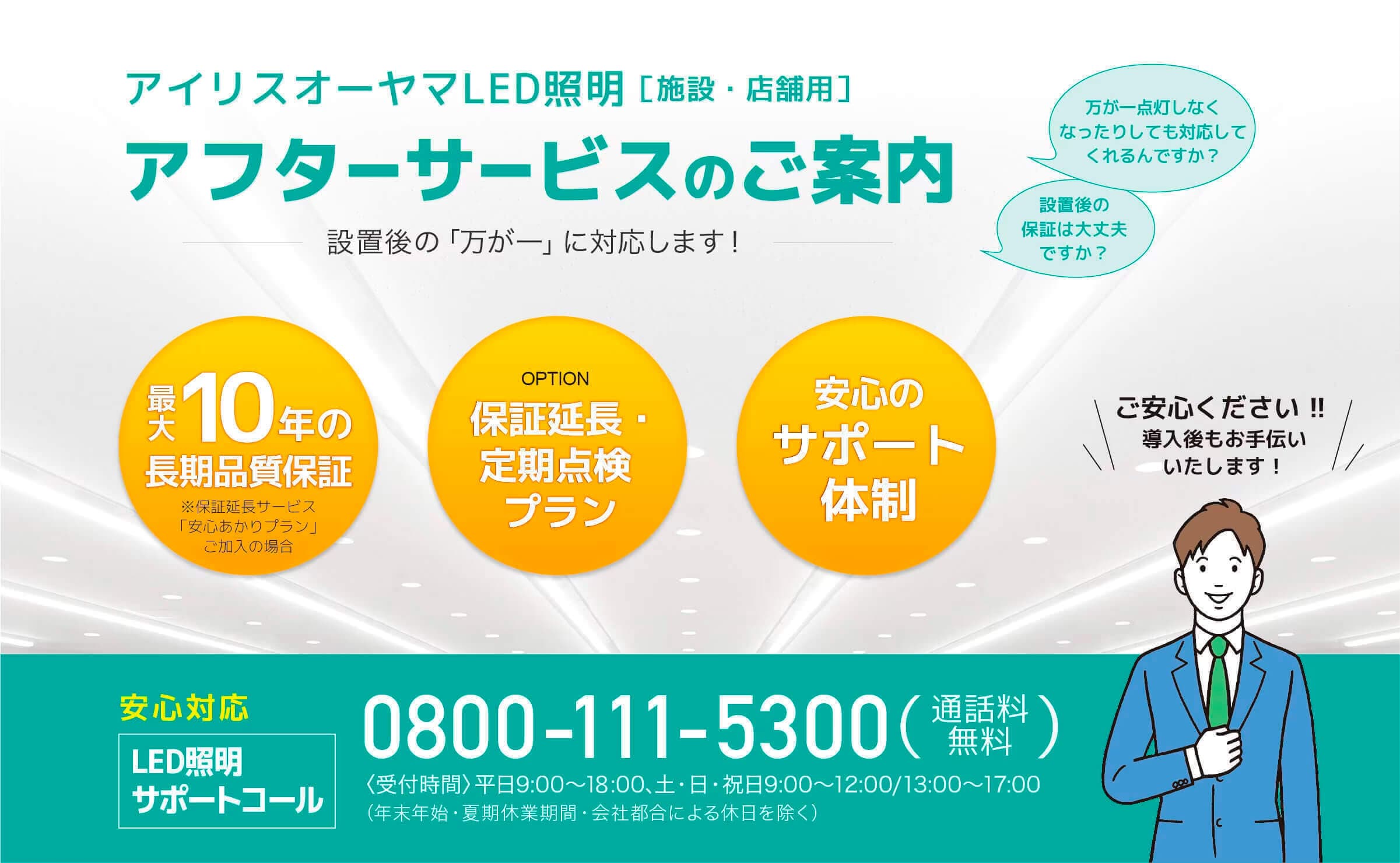 アフターサービスのご案内