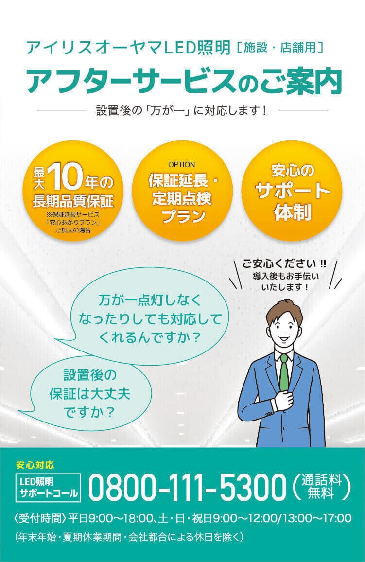 アフターサービスのご案内