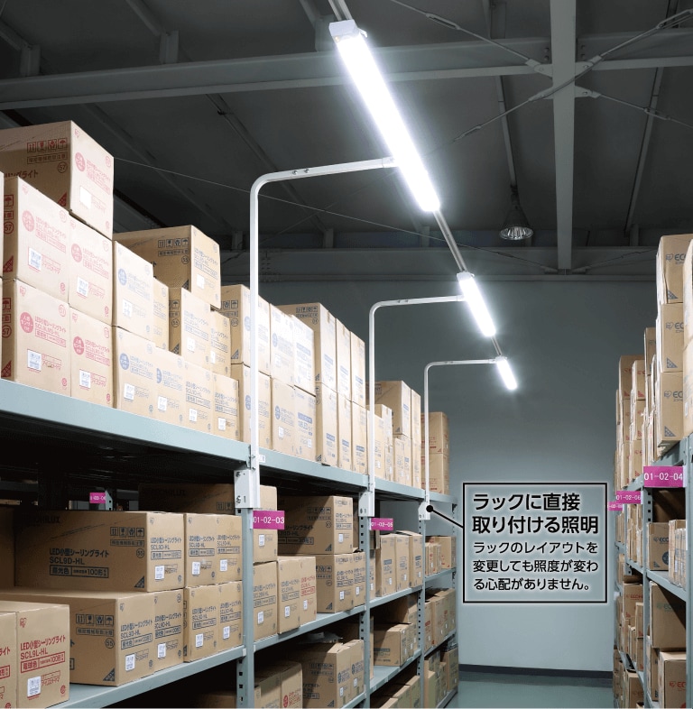 ラック専用LED照明