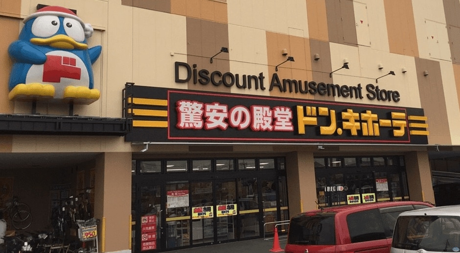 ドン・キホーテ 多摩瑞穂店 様