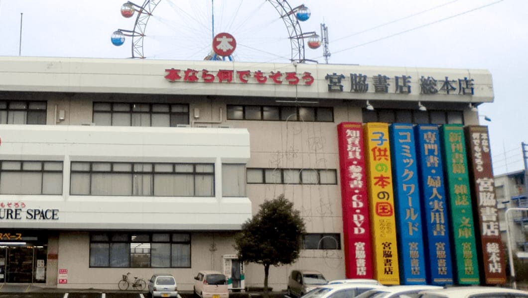 宮脇書店・総本店 様