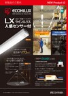 LED一体型ベースライト人感センサー付