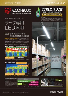 ラック専用LED照明